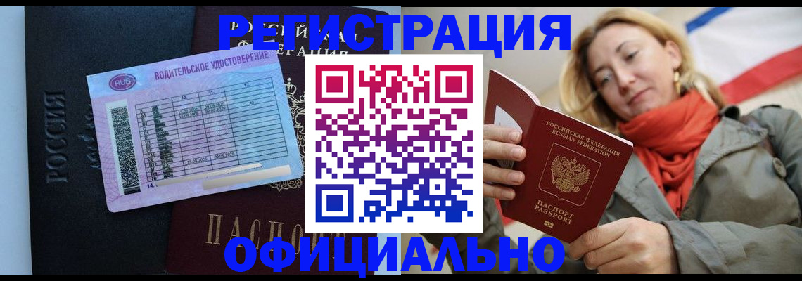 прописка для школы в Артёме