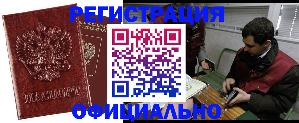 прописка в Артёме