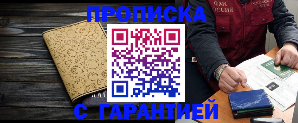 прописка ребенка в Артёме