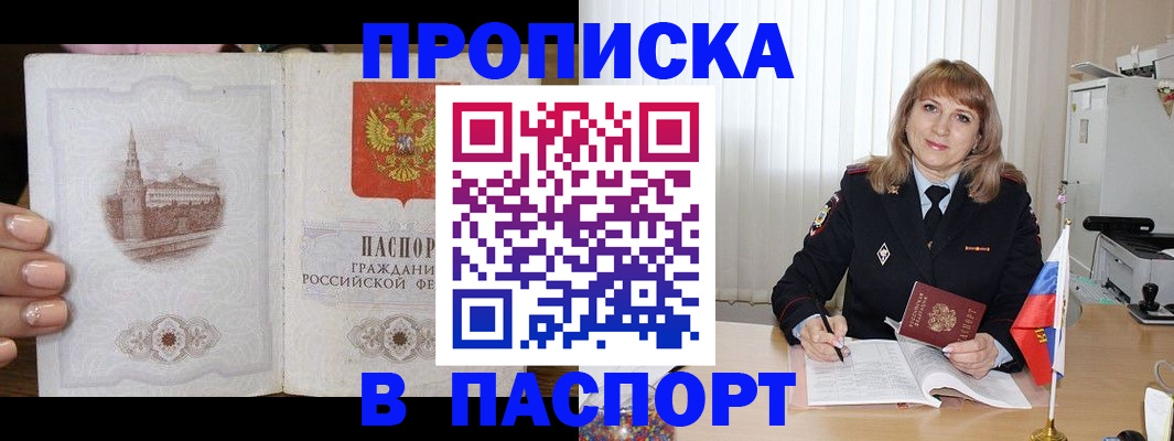 прописка штамп в Артёме