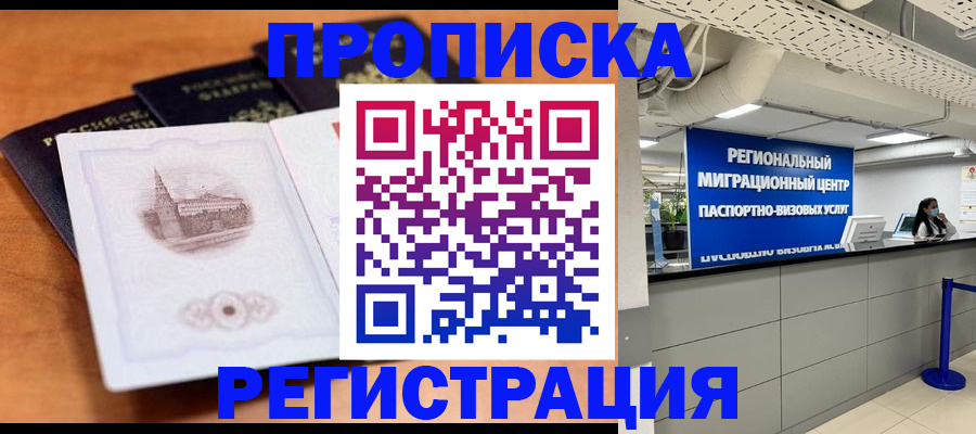 прописка для школы в Артёме