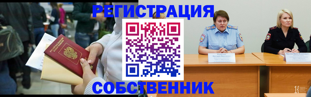 временная регистрация законно в Артёме