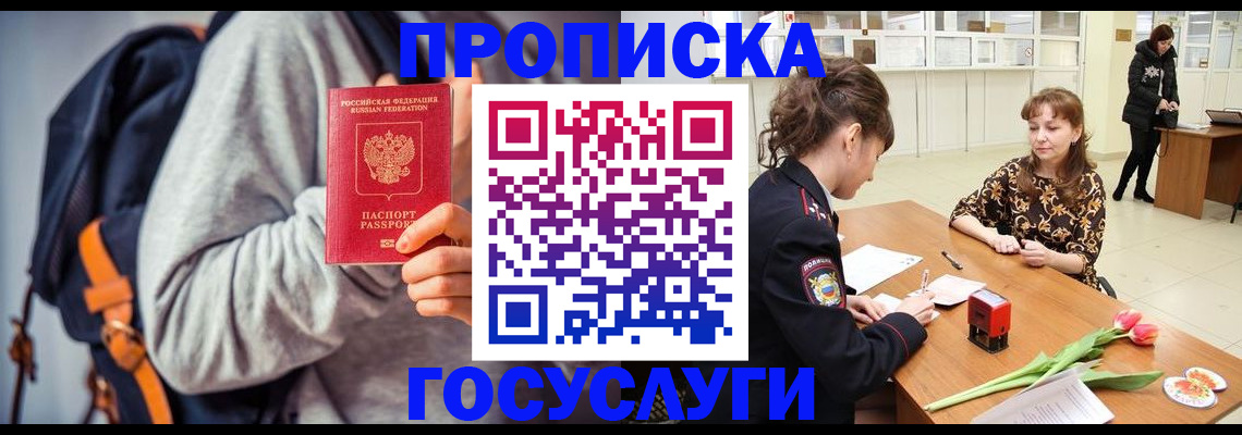 миграционный учет в Артёме