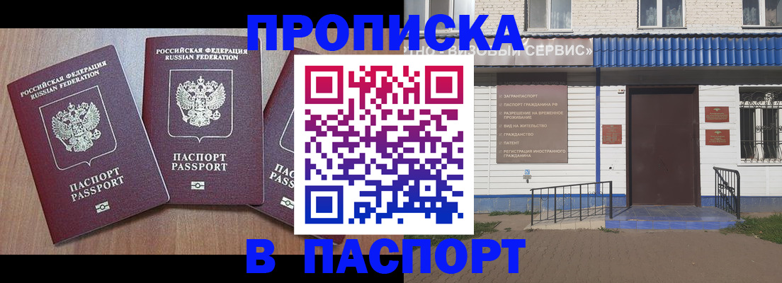 купить прописку в Артёме